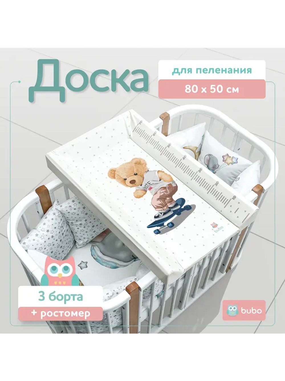 Доска для пеленания "LUX PRO" 80х50см