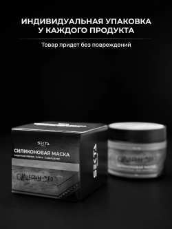 Hair Sekta Силиконовая маска для волос, 300 мл