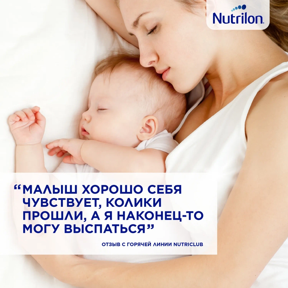 Смесь молочная Nutrilon Comfort 2 800 г с 6 месяцев