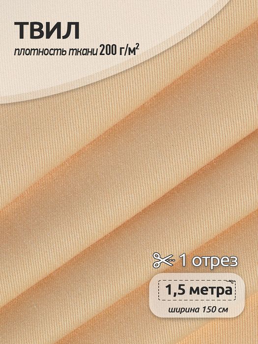 Твил