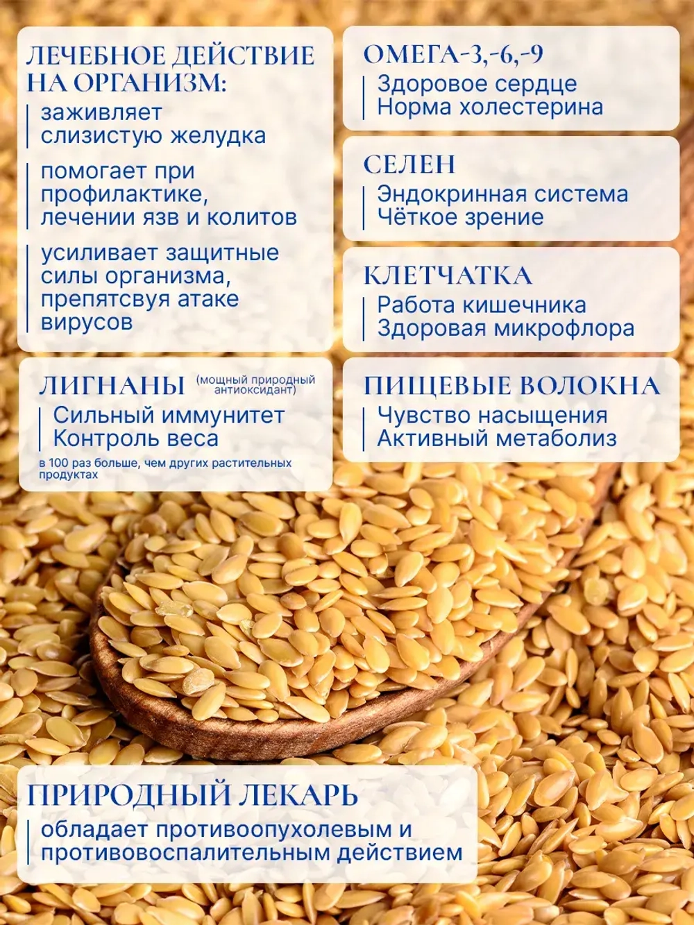 Лен белый органический, 2шт