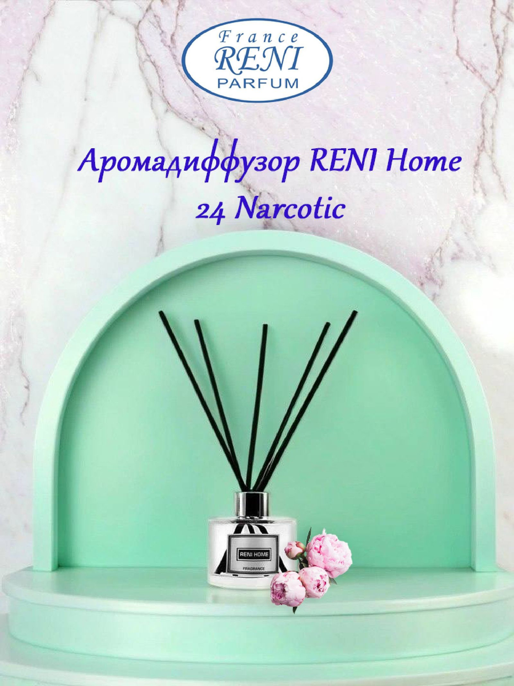 Аромадиффузор RENI Home, 100 мл