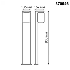 Наземный светильник Fran 370946 Novotech