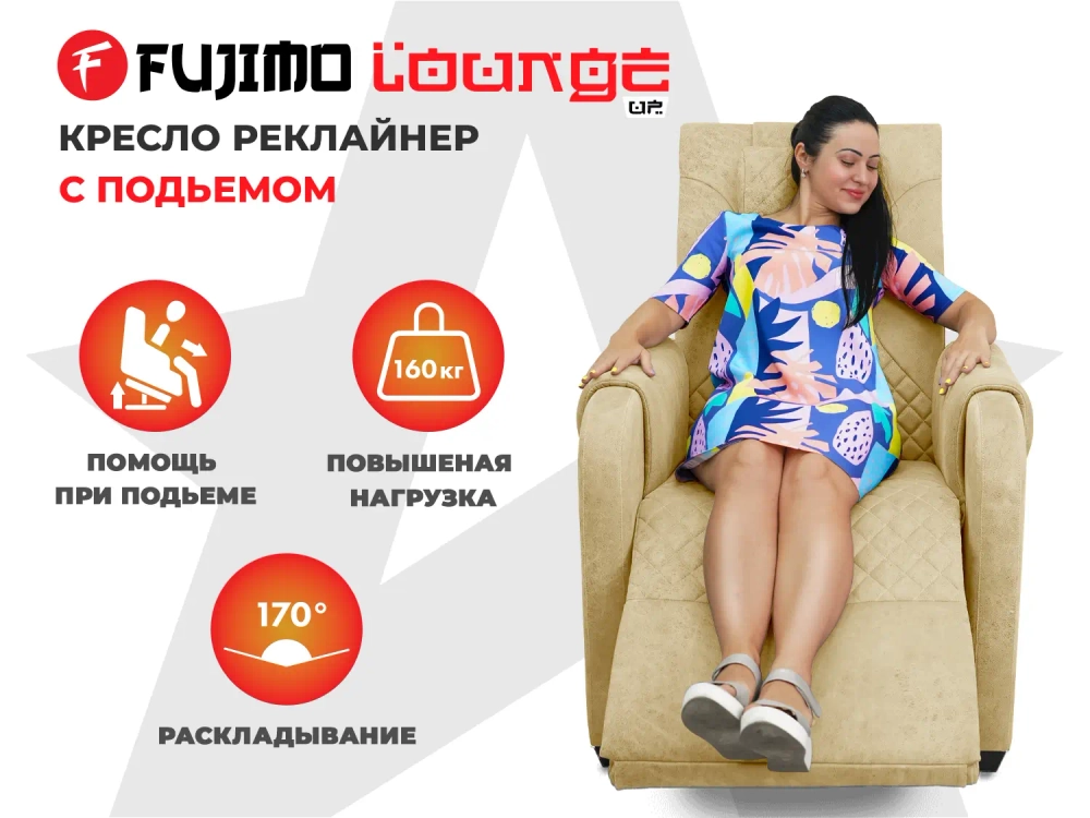 Кресло-реклайнер электрический с подъемом и массажем FUJIMO LOUNGE UP на заказ
