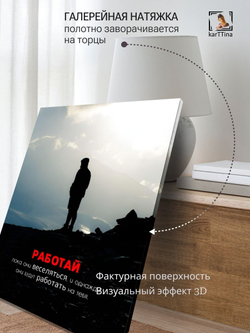 Картина Работай сейчас интерьерная 50x70см 1шт.