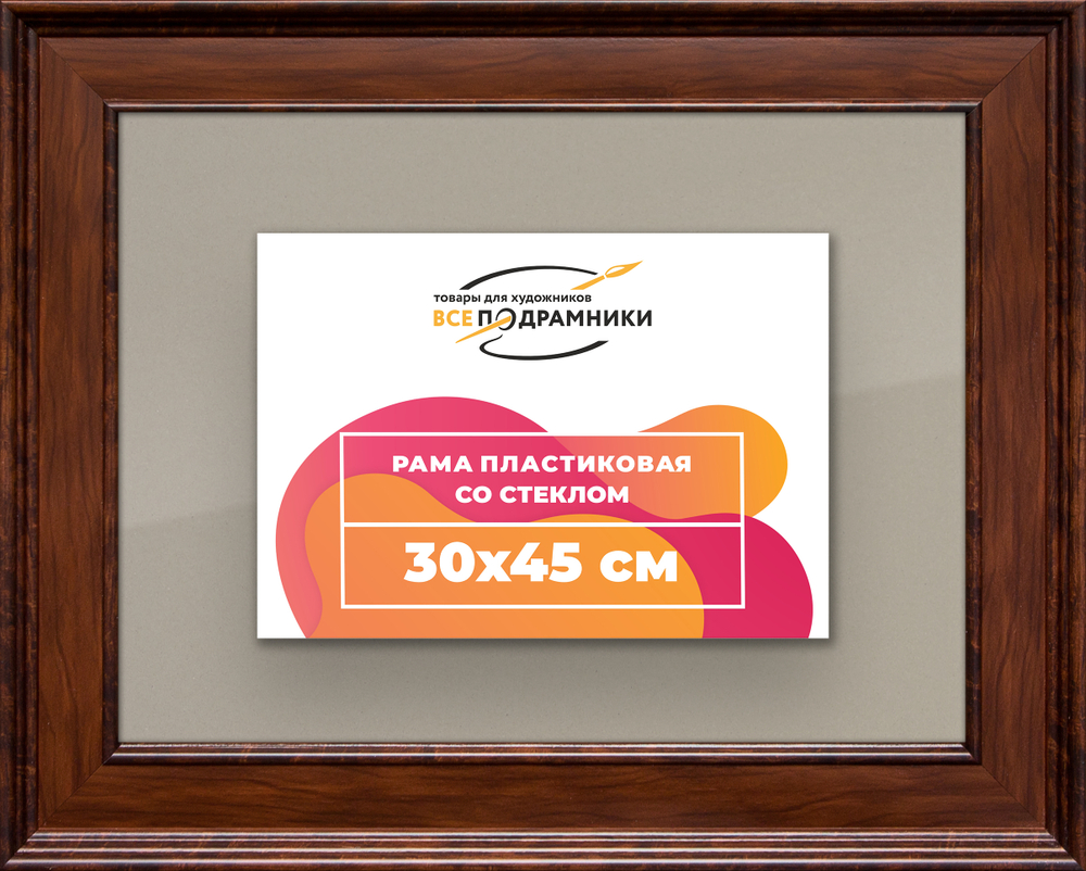 Рамка 30x45 для постера и фотографий