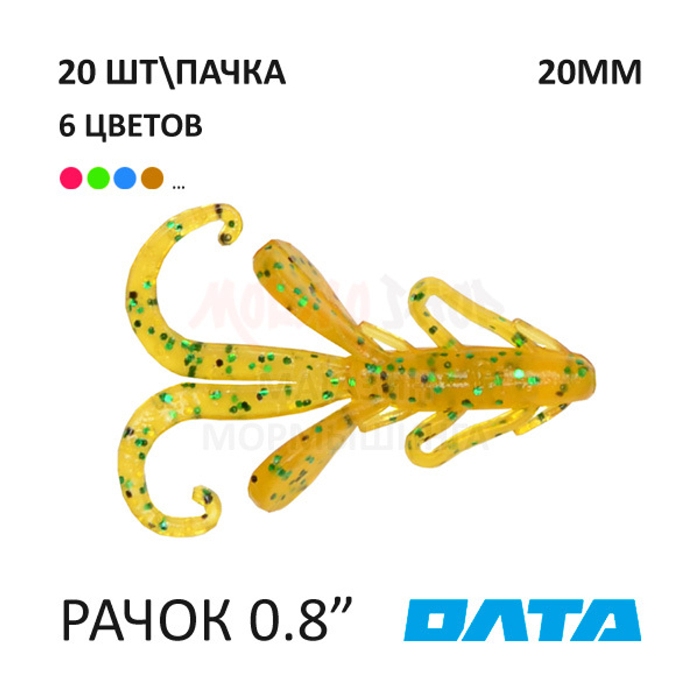 Рачок ОЛТА 20 мм - силиконовая приманка (20 шт)