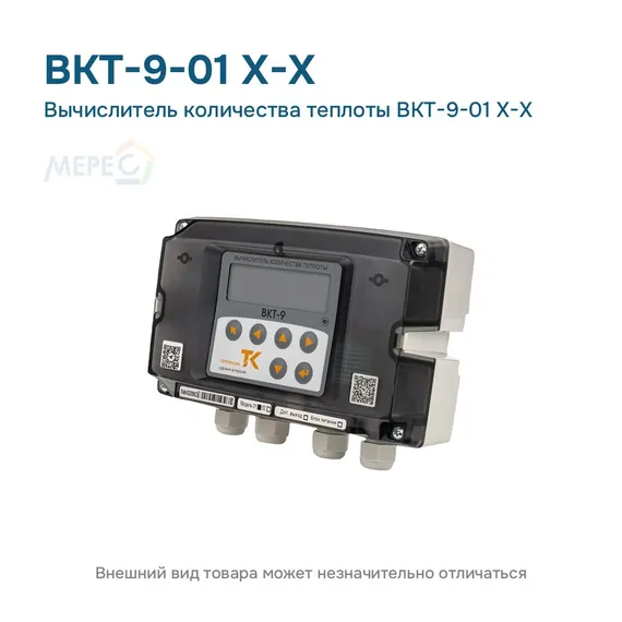 Вычислитель количества теплоты ВКТ-9-01 X-X