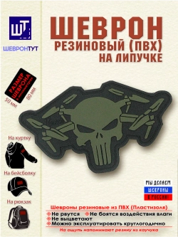 Шеврон на липучке "Каратель дрон" оливковый