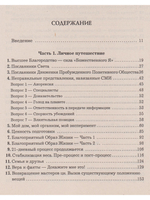 Посланники света