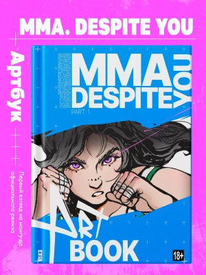 MMA. Despite you. Артбук