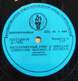 Юрий Гагарин Юрий Гагарин В Космосе