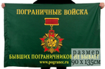 Флаг пограничников «Погранец. ру» 90x135 см