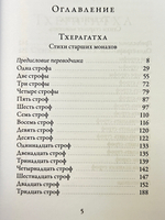 Тхерагатха и Тхеригатха Стихи старших монахов и монахинь Будды