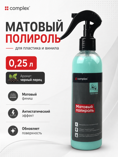 Complex Матовый полироль черный перец (0,25л)