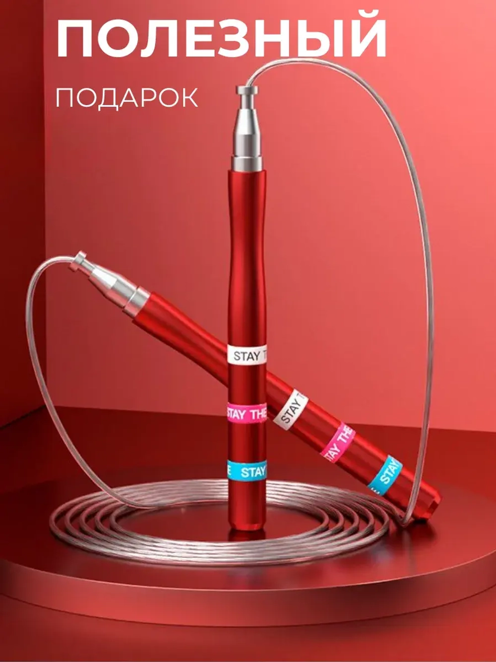 Скакалка спортивная скоростная