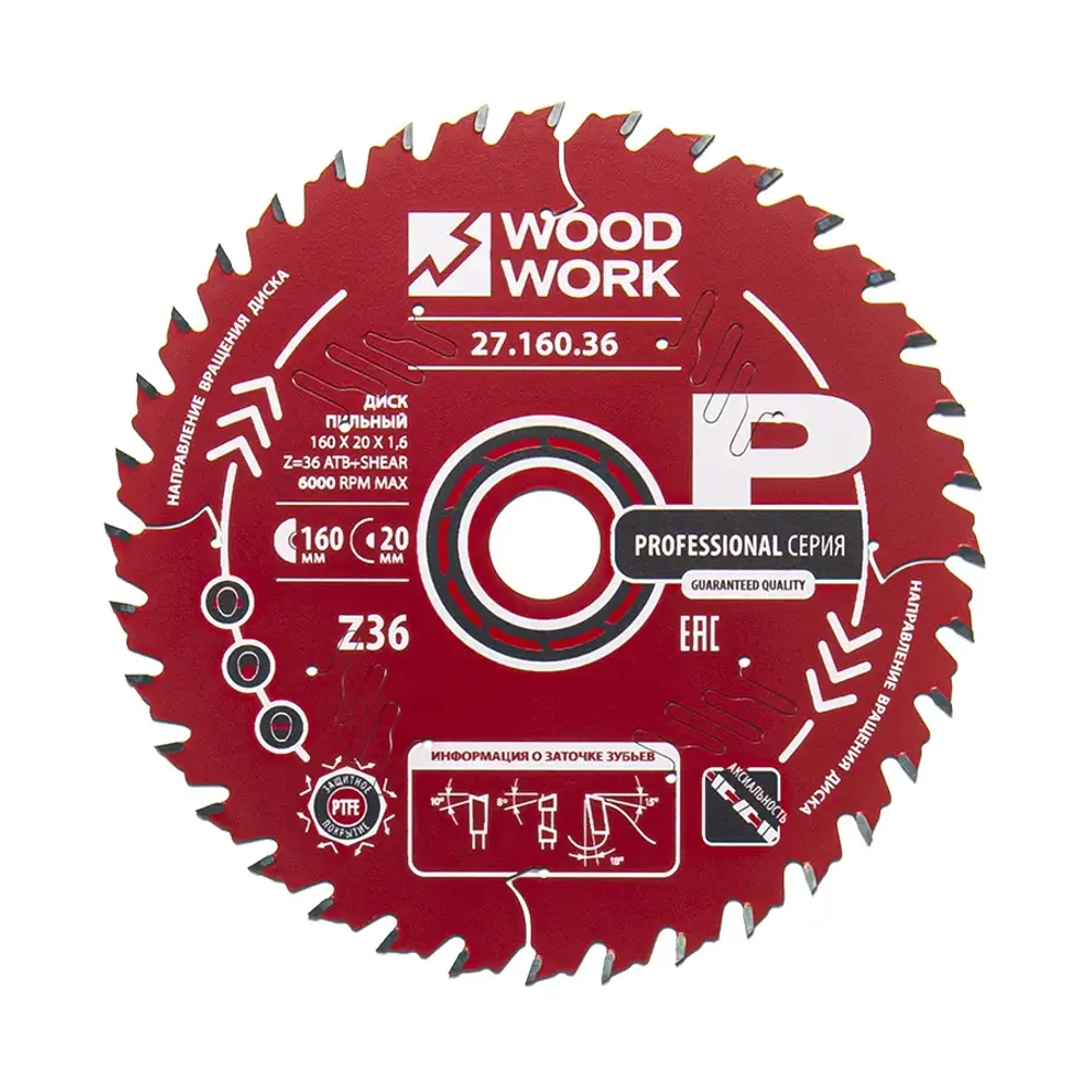 Диск пильный 165x20x1,6/1,1 A=18° ATB + 8° SHEAR Z=36 Woodwork 27.165.36