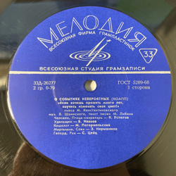 Винтажная виниловая пластинка LP Детская Сказка, М. Константиновский, Если Хочешь Прожить Много Лет, Научись Изменять Свой Цвет (СССР 1969)