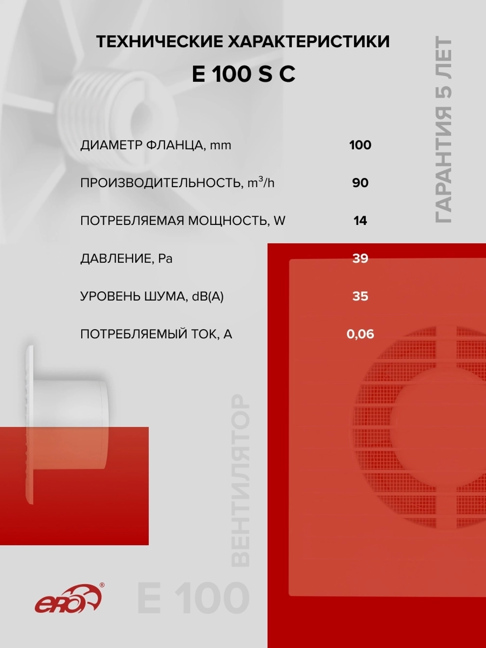 Вентилятор накладной E D100 сетка обр.клапан ERA