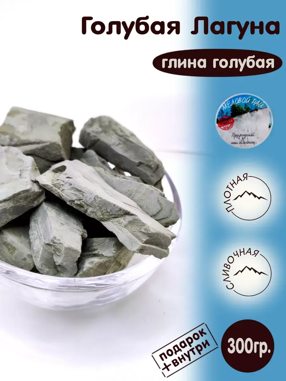Глина "Голубая лагуна" 300