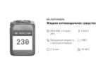 230 NG Antivandal Жидкое антивандальное средство. Канистра 20л.