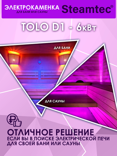 Электрическая печь для бани и сауны STEAMTEC Tolo D-1 (6 кВт) встроенное управление