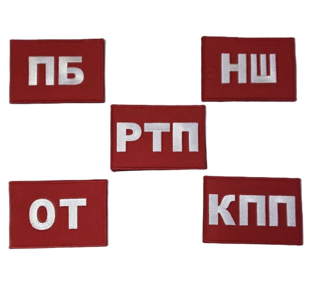 Нашивка (шеврон) на красном фоне на боевую одежду пожарного (БОП) Нашивка (шеврон) на красном фоне на боевую одежду пожарного (БОП)