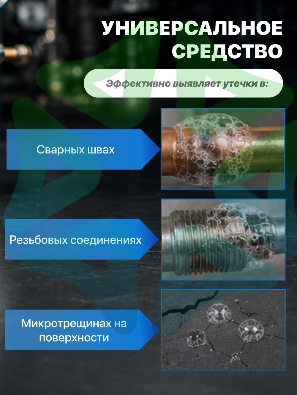 Жидкий индикатор утечек газа BC-BBL N 1 л для холодильных установок и систем кондиционирования