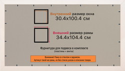 Рамка 30x100 для постера и фотографий