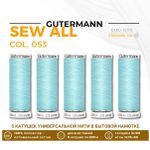 Нитки универсальные Gutermann Sew-all 100 (200 метров), 5 кат. | 053 бледная мята