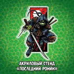 Питерские Мутанты Братья Черепашки Краудфандинг