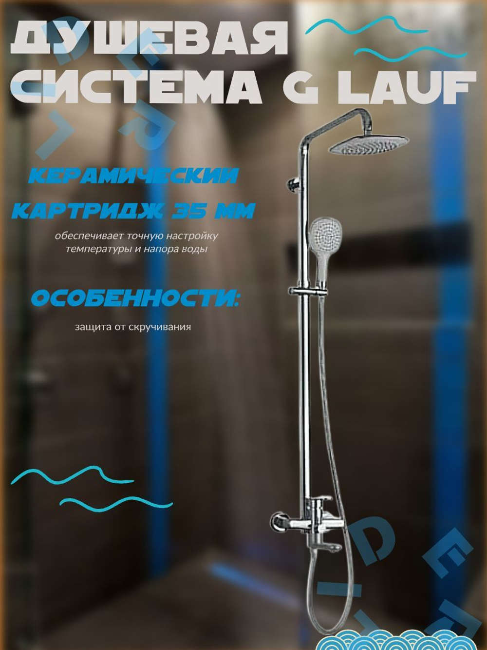 Душевая система G-Lauf NOB16-A128