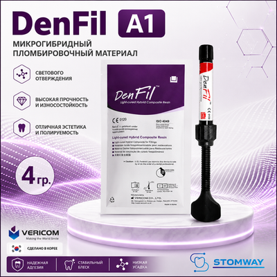 DenFil A1 (4гр.) ДенФил А1, пломбировочный материал