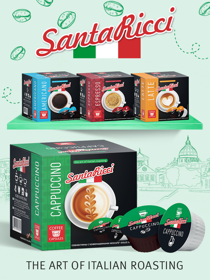 Кофе SantaRicci, КАПУЧИНО, в капсулах для кофемашиy Dolce Gusto, 12 шт