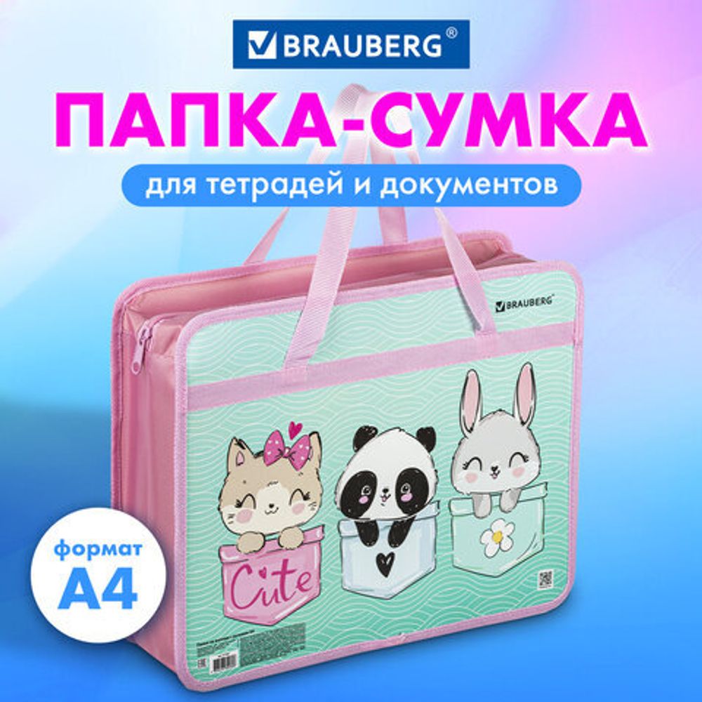 Папка на молнии с ручками BRAUBERG А4, 1 отделение, пластик, 80 мм, "BEST PALS", 271467