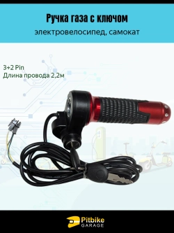 P-(рейтинг 3)0 Bt0 Ручка газа для электровелосипеда, самоката с замком (красный матовый)