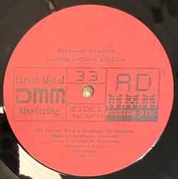 Виниловая пластинка Владимир Асмолов – Американский Альбом (Мелодия) LP