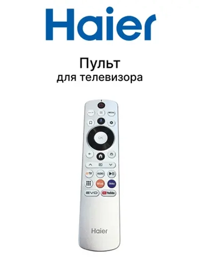 Пульт для телевизора Haier 0530090665 (0530090474, HTR-U33GR, 0530080921, 0530090473) 0530090665