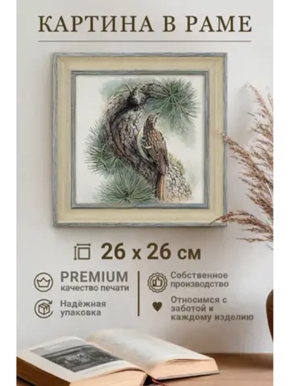 Картина на стену интерьерная на холсте в раме