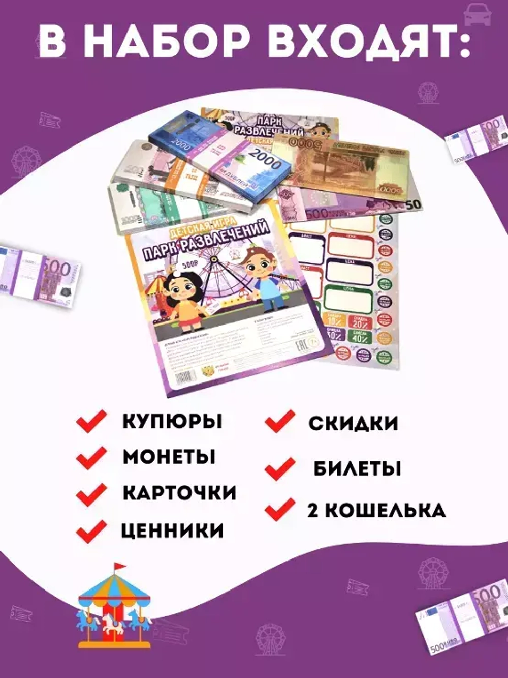 Детская игра Парк развлечений