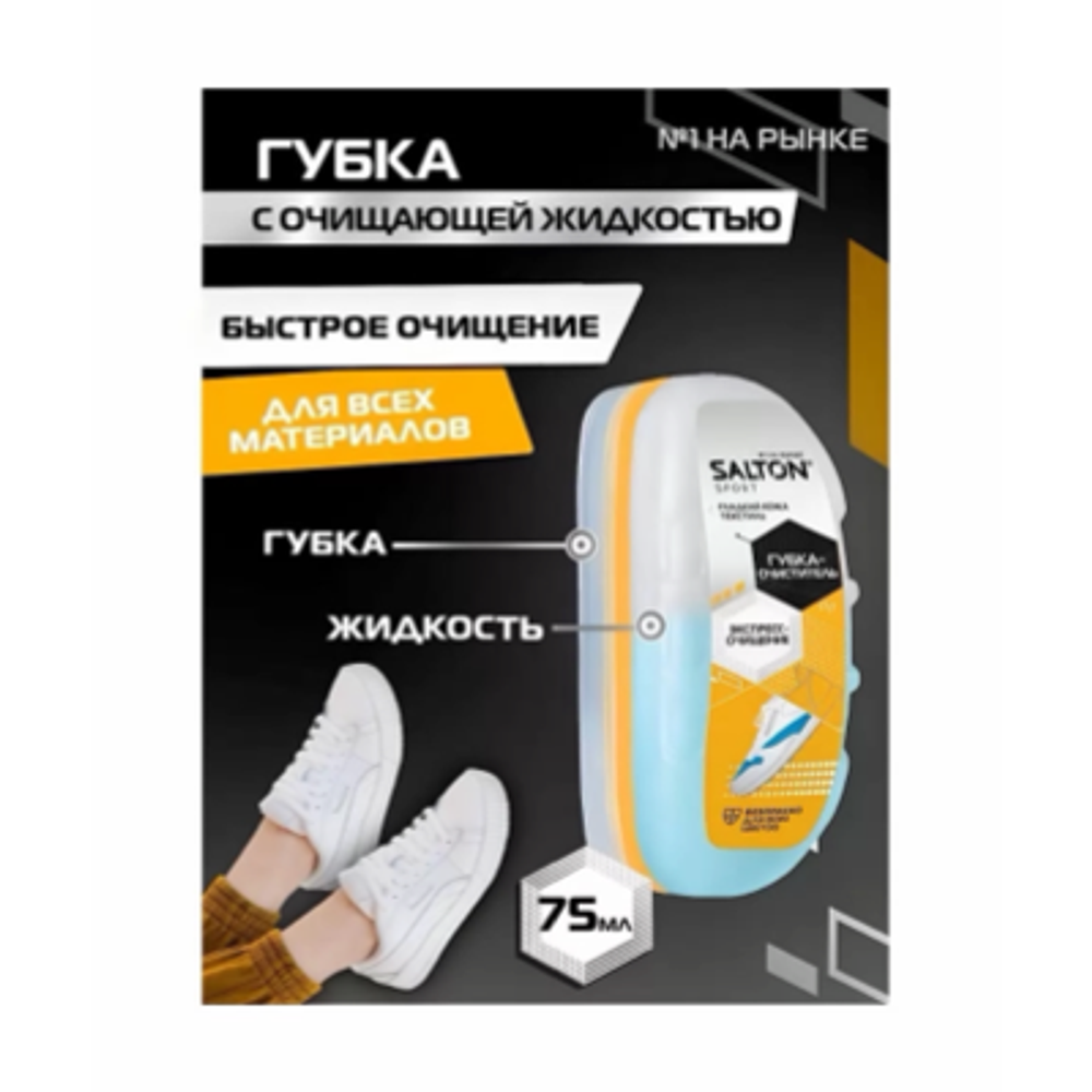 Губка для спортивной обуви бесцветная Салтон 12, шт