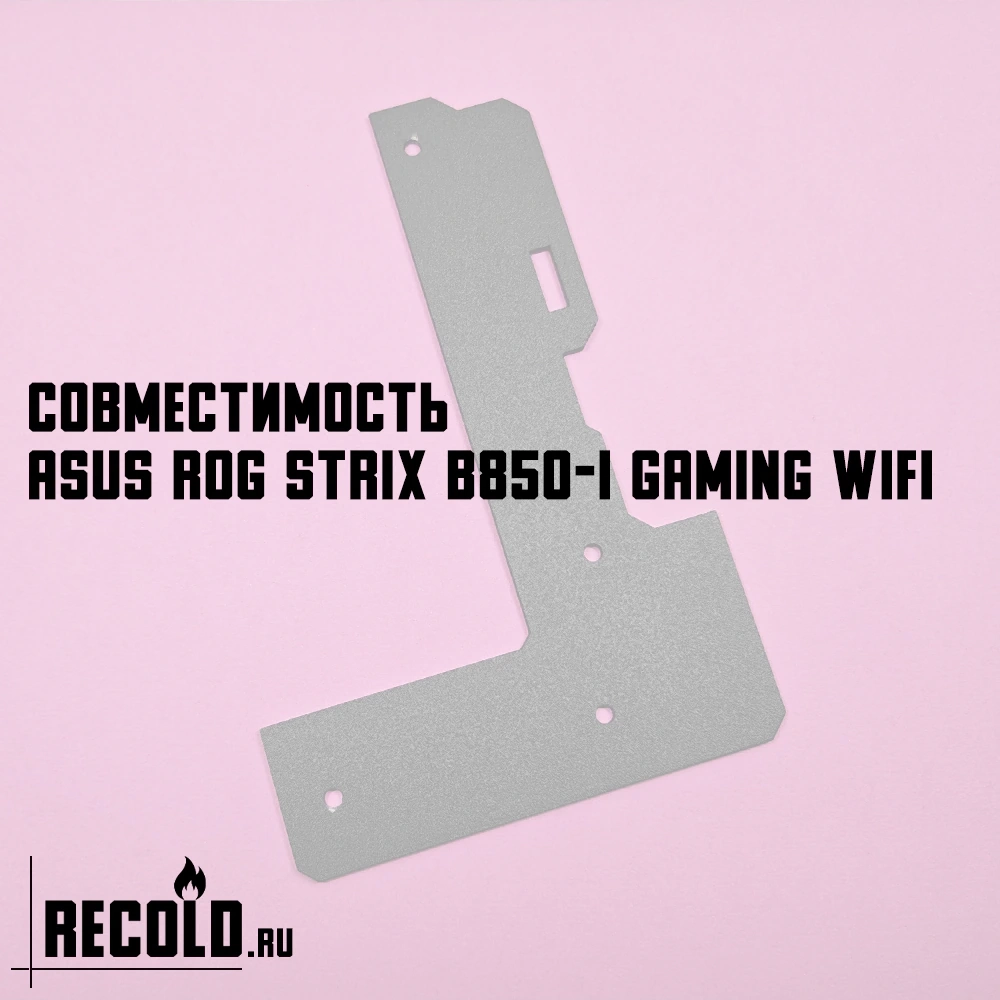 Радиатор VRM для ASUS ROG STRIX B850-I GAMING WIFI
