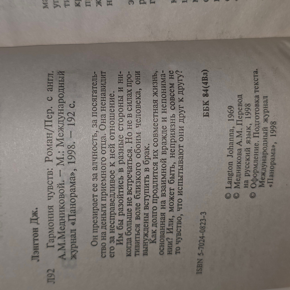 Книга "Гармония чувств"