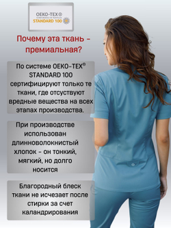 Костюм медицинский женский | Бл-334 + Б-110 клеон экстра