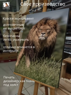 Картина на стену Львиная поступь 30х40см 1шт.