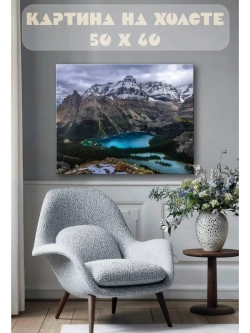 Картина на стену 40 X 50 Горы