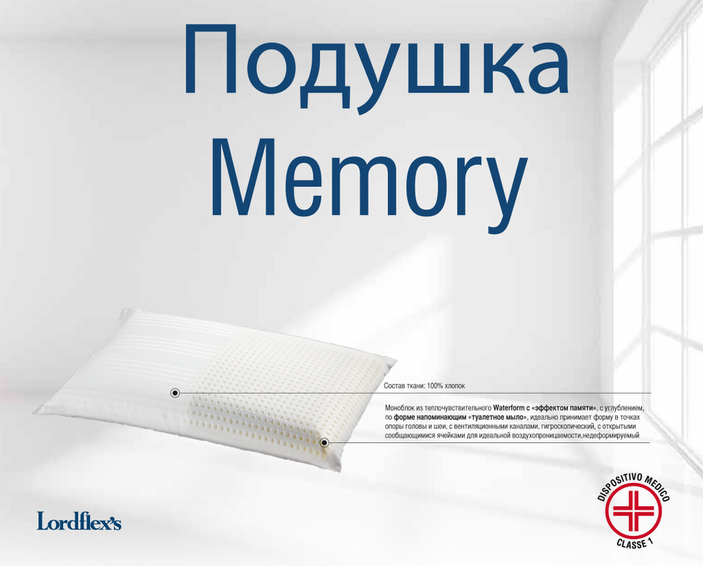 Подушка 45х75 Lordflex's Memory