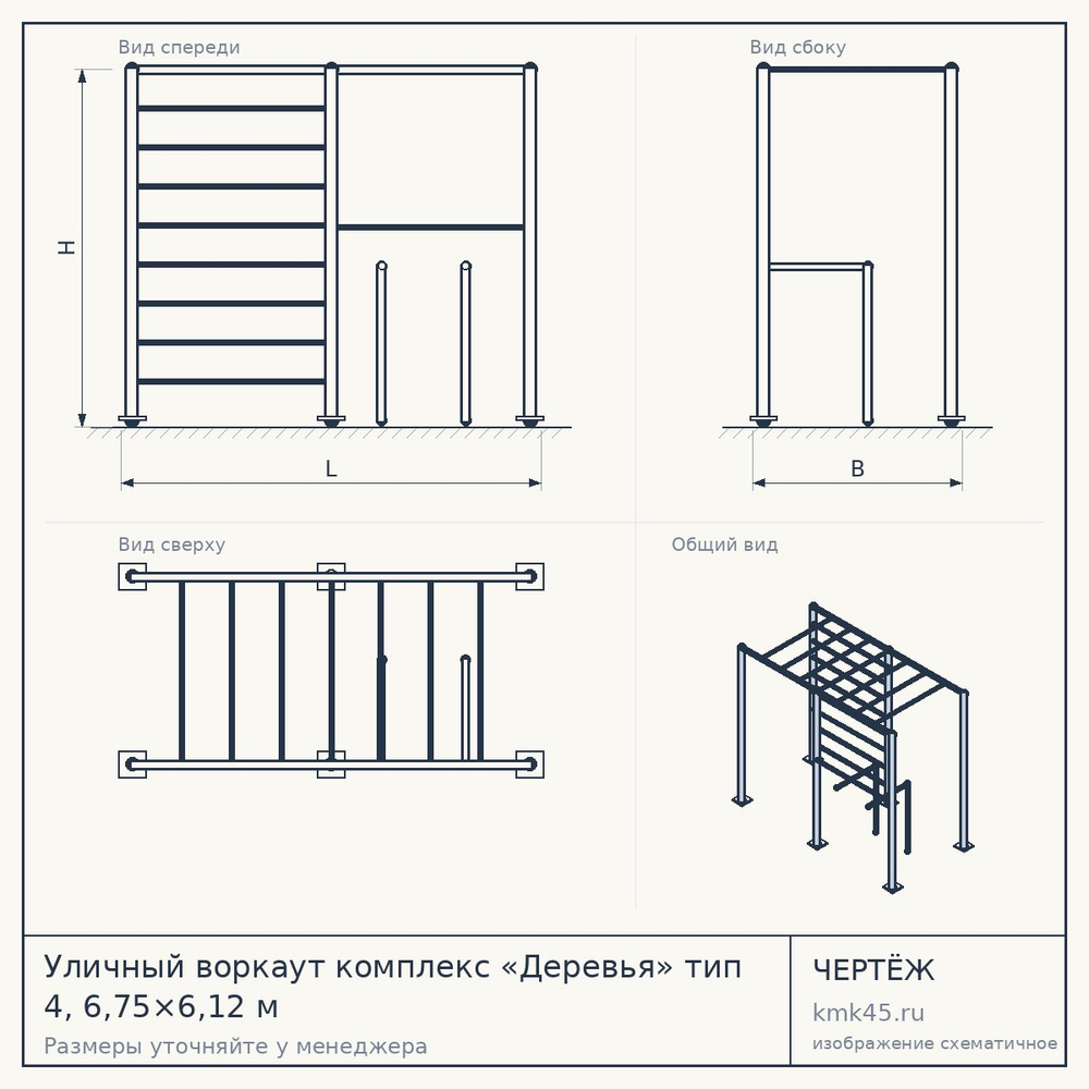 Уличный воркаут комплекс «Деревья» тип 4, 6,75×6,12 м — от 589 000 ₽