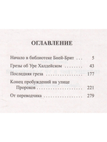 Путешествие в Ур Халдейский