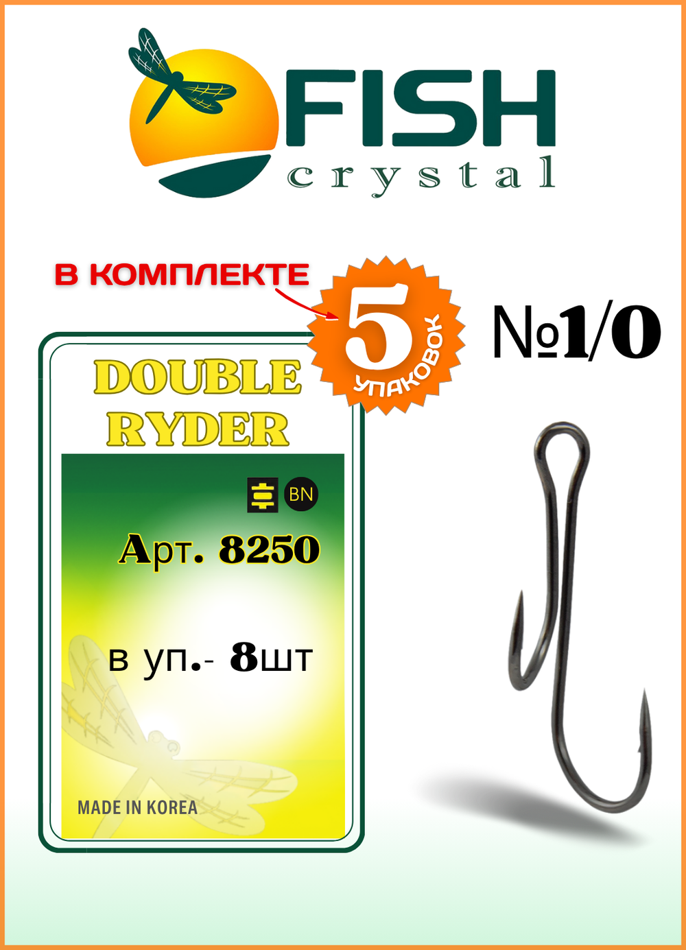 Крючок рыболовный Fish Crystal Двойной Живцовый Double RYDER 8250 №1/0